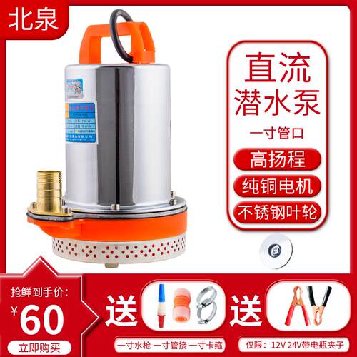 农用直流12V潜水泵24伏48V60V72V电瓶电动车高扬程小型灌溉抽水机