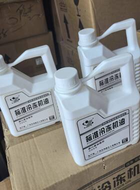 雄威POE68冷冻油 制冷压缩机润滑油 适用R22R134R406R600R32R410A