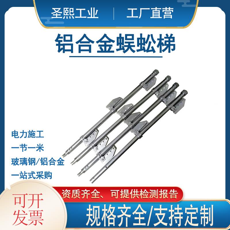 铁路接触网铝合金蜈蚣梯带电作业可拆卸单柱梯可折叠单直挂梯