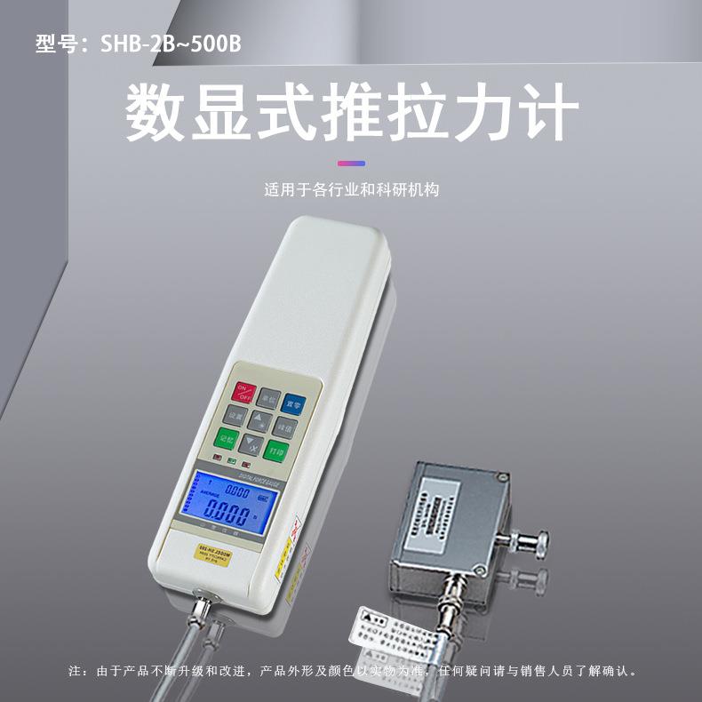 SHB-2/5/10/20/50/100/200B系列数显式推拉力计
