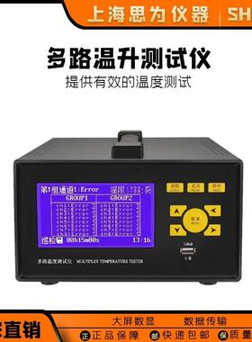 思为多路温度测试仪TS-08A温度记录巡检仪8路16路测试仪采集器