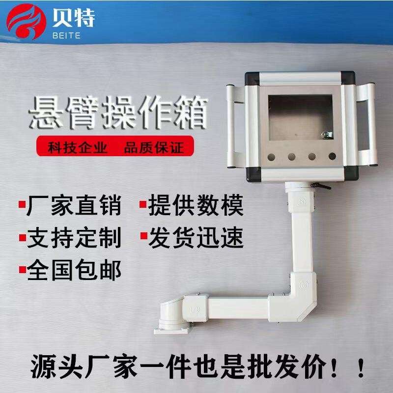 可旋转铝合金电箱 7寸悬臂控制箱 室内吊臂操作箱