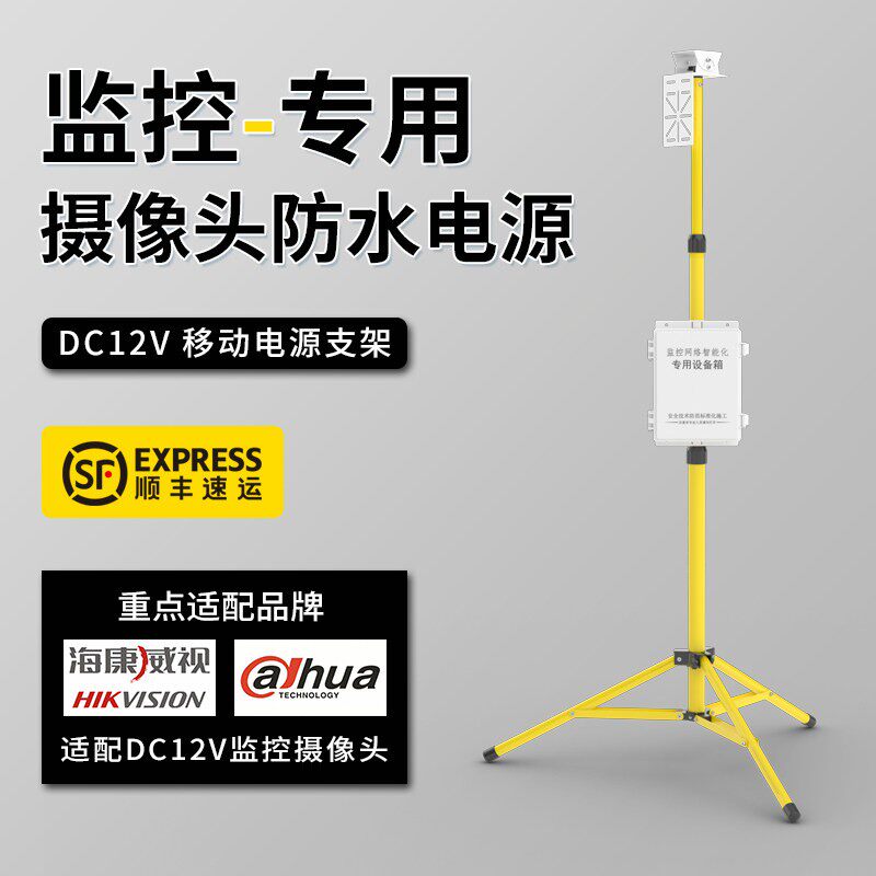 可伸缩移动式监视器摄像头供电系统12V锂电池带电源工地落地支架