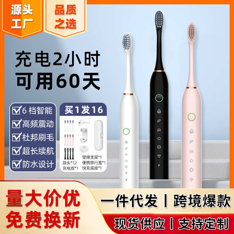 电动牙刷充电款跨境成人款软毛自动声波充电式智能洁牙神器情侣款