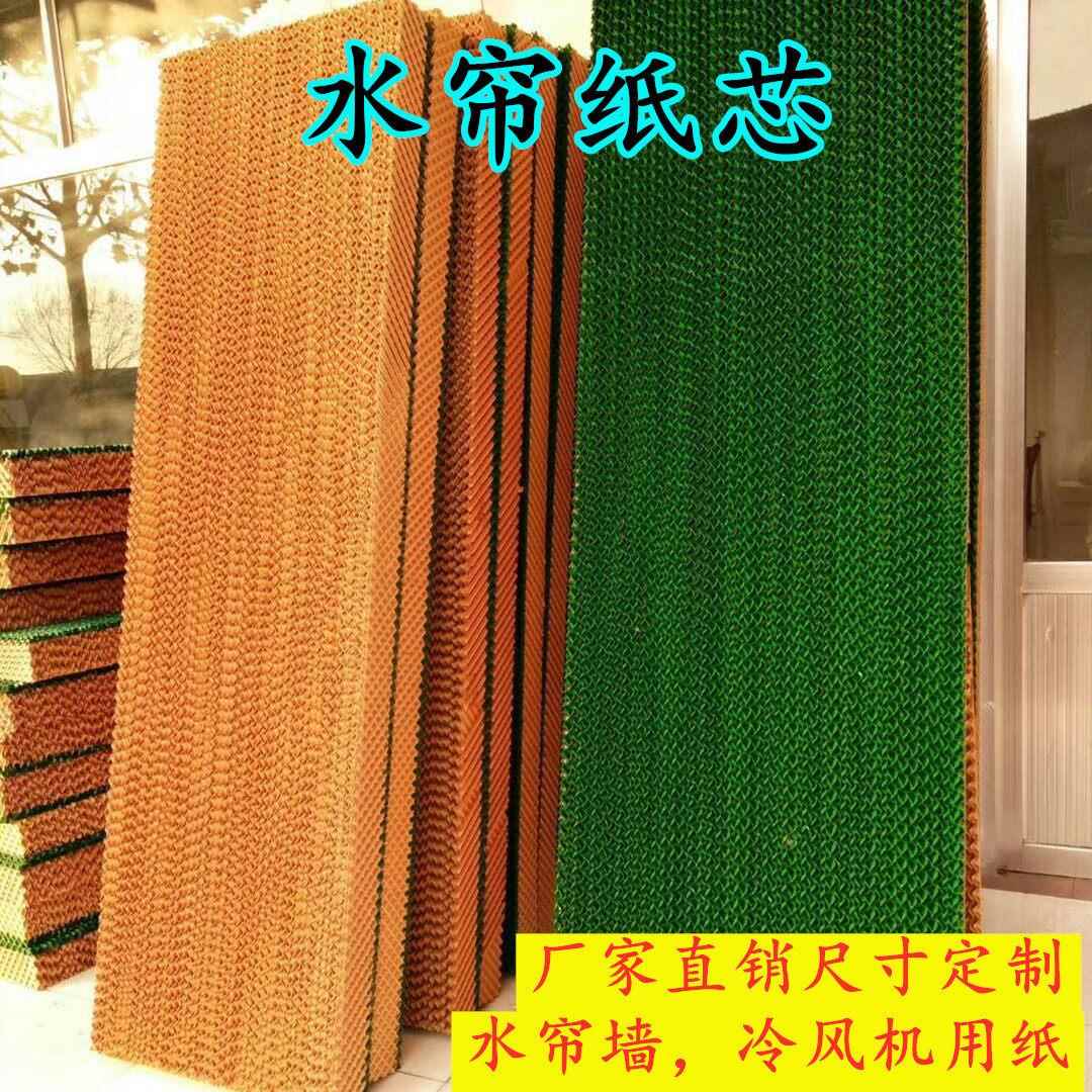 水帘冷风机水帘纸水帘墙蜂窝纸芯专用环保空调湿帘纸大棚降温系统