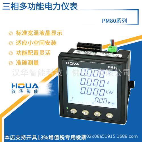 PM80-K4J2汉华智能 开关量全电参量测量 网络电力仪表
