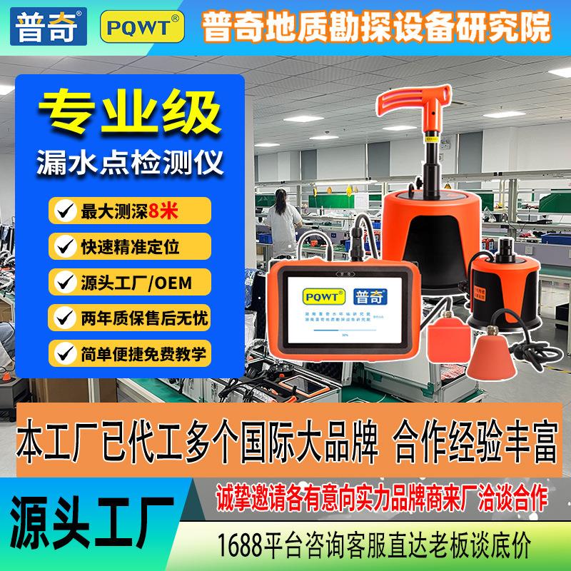 PQWT普奇管道测漏仪地下压力管道泄漏水管查漏声音放大漏水检测仪
