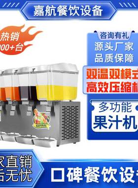 嘉航果汁机商用多功能饮料机冷热大容量双温自助餐双缸三缸冷饮机