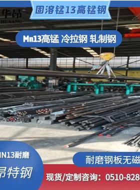 高锰13专注 mn13圆钢扁钢MN13钢管方钢Mn13钢板方管耐磨铁棒现货