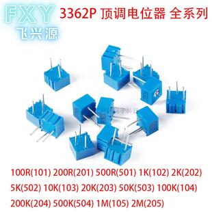 3362P 103 10k 可调 顶调 单圈电位器 1K 2K5K50K100K200K500K1M