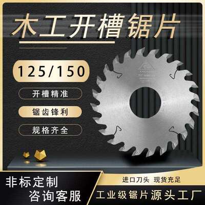 东莞DEACE迪易木工开槽锯片125/150 木板V型拉槽专用源头刀锯工厂