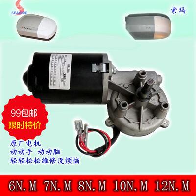西赛德索玛车库门电机SEASIDE开 门机索格枫叶翻版门配件电动马达