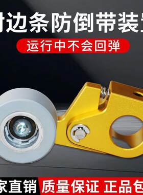 封边机防倒带装置封边带防回弹缺带封边条免打孔封边机配件大全