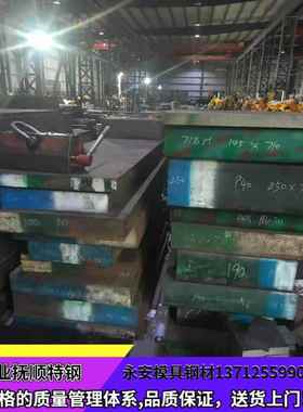 抚顺 718H P20H NAK80 S136H 2316 H13 8407模具钢圆钢板材精板料