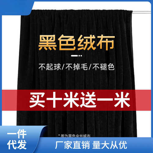 黑布黑色绒布拍照背景布遮光布窗帘黑布黑色金丝绒布料吸光黑绒全