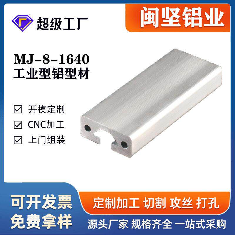 工业铝型材1640导轨型材 铝滑轨滑槽靠山型材 移门靠尺铝材