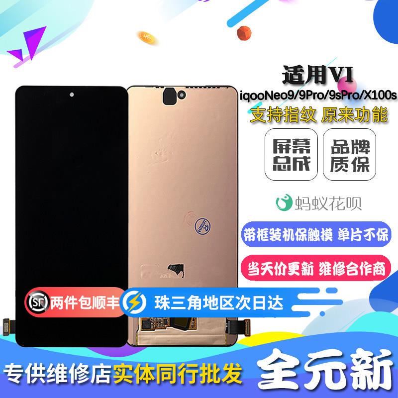 适用vivo neo9 neo9spro iqoo12 x100s 内外屏液晶触摸显示屏总成