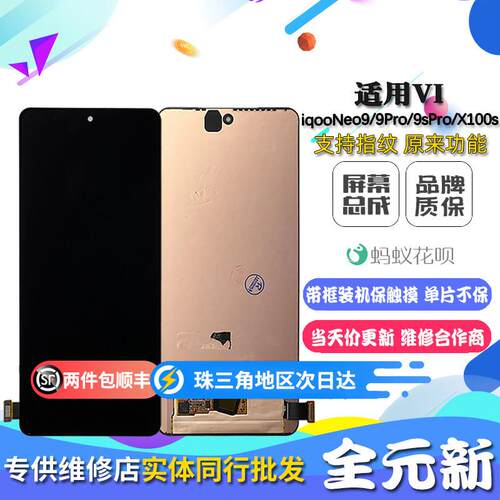 适用vivo neo9 neo9spro iqoo12 x100s 内外屏液晶触摸显示屏总成