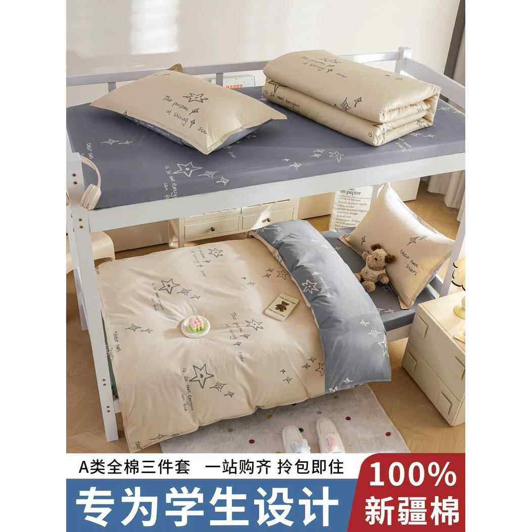学生宿舍全棉床上三件套被子全套一整套纯棉床单被套单人六件套四