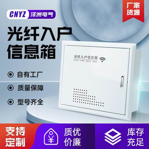 光纤入户信息箱300乘250乘120全铁