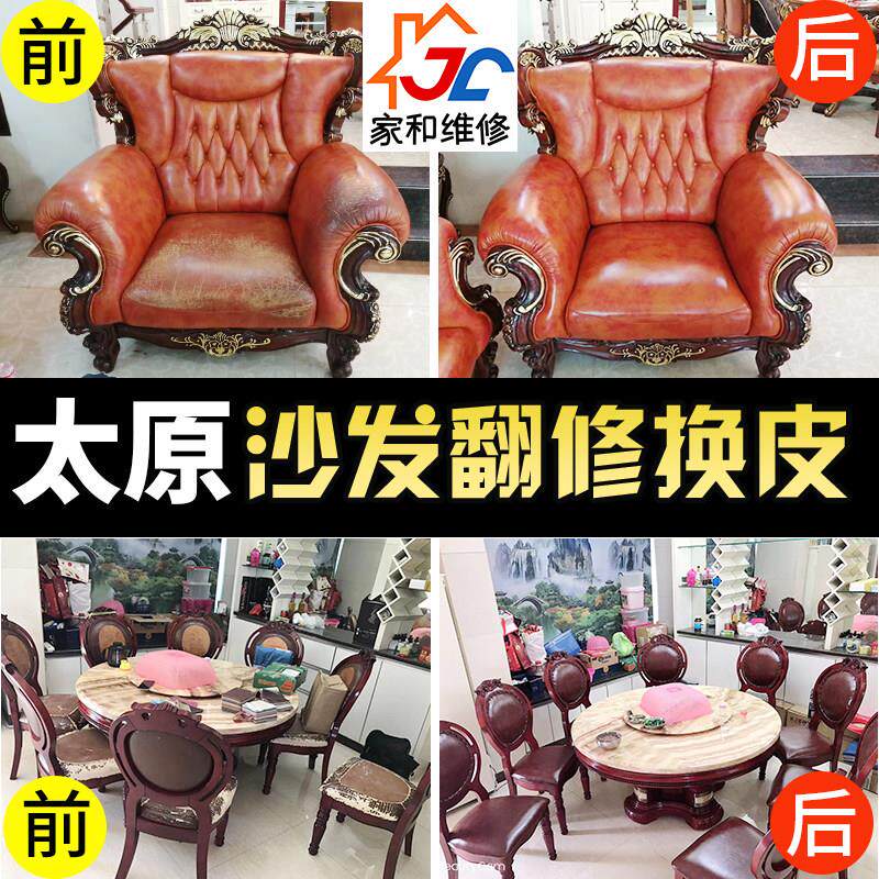 太原旧沙发翻新换皮维修家具椅子床头软包补皮塌陷加固改造上门换