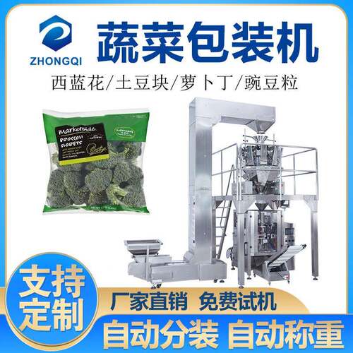 全自动蔬菜包装机豌豆叶菜青菜西兰花立式自动打包喷码称重包装机