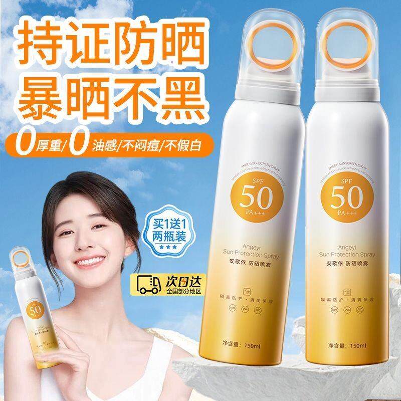 防晒喷雾全身体通用清爽持久防水防汗防晒霜可携式抗UV脸面部女