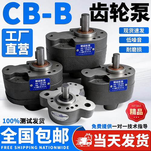 液压齿轮泵 CB-B2.5 CB-B4 CB-B6 CB-B10 CB-B16 CB-B20 CB-B32