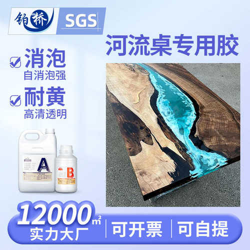 铂桥河流桌专用树脂胶水高透明环氧树脂灌封胶水晶滴胶工艺品ab胶