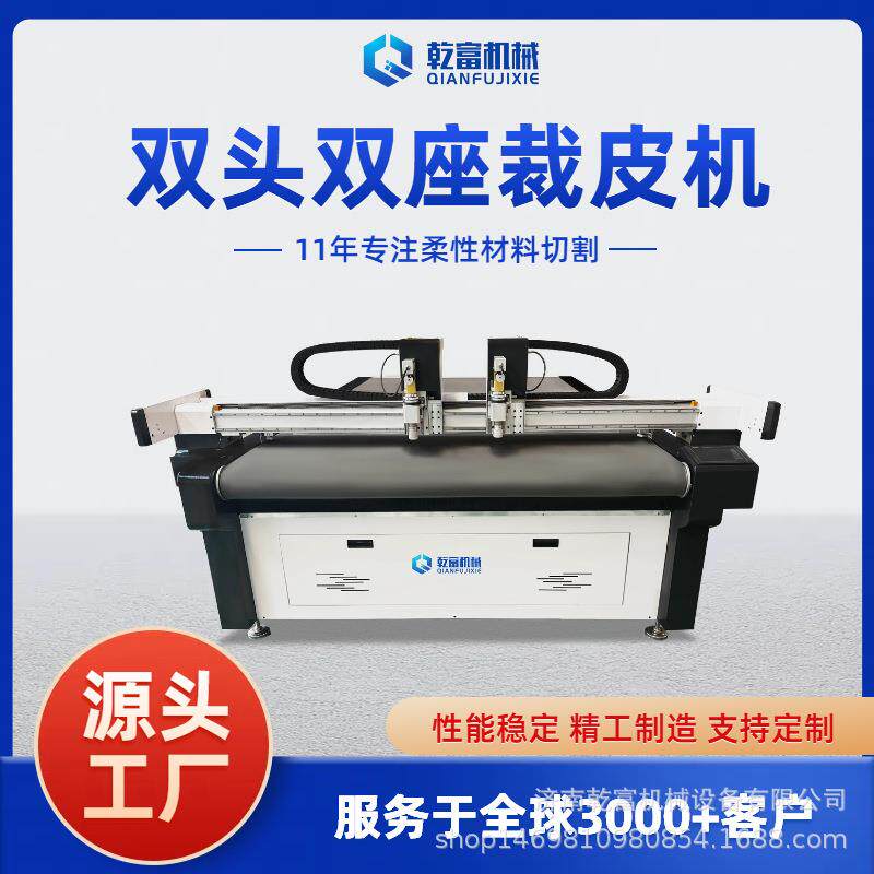 乾富皮革双刀头自动送料1625振动刀切割机汽车座套座垫切割机