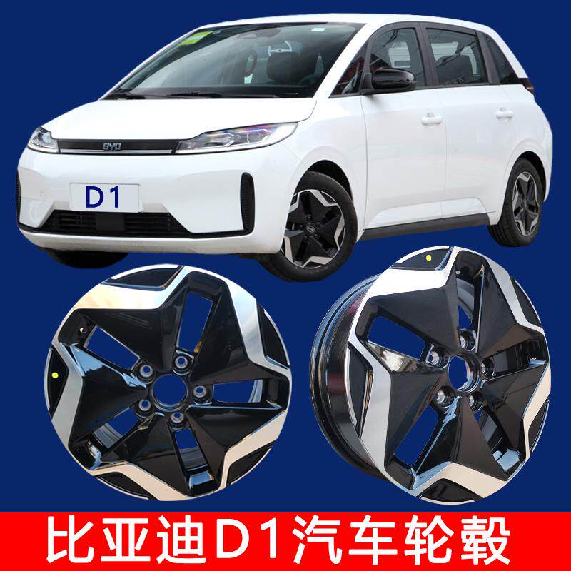 适用于比亚迪汽车D1前后轮铝合金轮毂钢圈旋风轮毂配件网约车