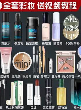 男士专用彩妆套装学生化妆品全套初学者遮瑕痘印素颜淡妆变帅神器