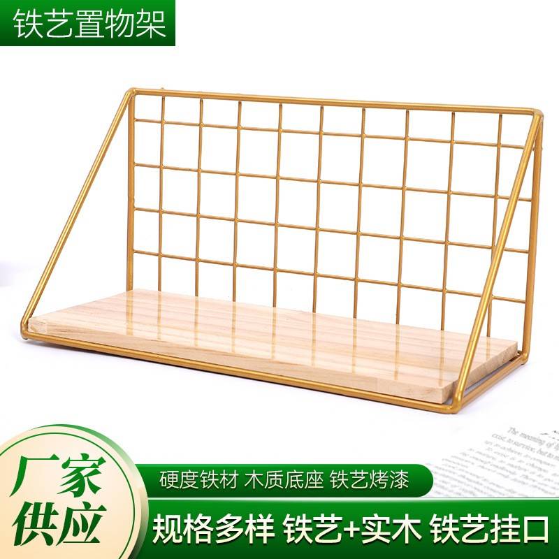 厂家铁艺金色置物架 卧室置物架洗手间洗漱台收纳架 墙上置物架