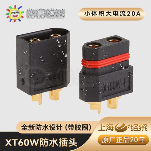 Amass XT60W防水插头无人机连接器模型船用电池连接器