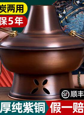 电铜火锅纯铜老式碳铜炉北京涮羊肉插电炭两用家用紫鸳鸯铜锅商用