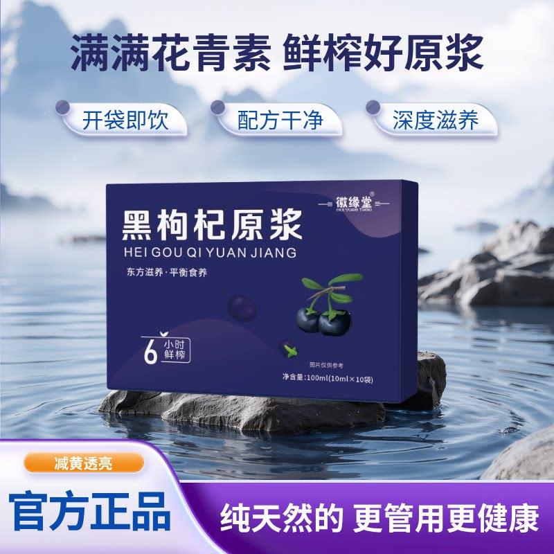 中国供销社黑枸杞原浆花青素养生饮品独立包装官方正品
