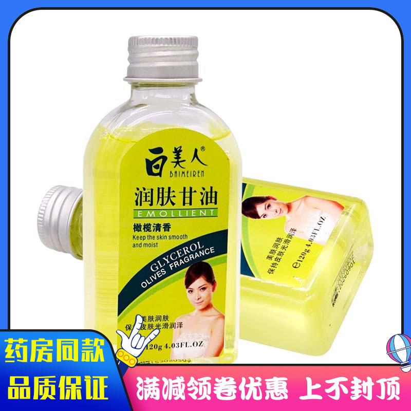 噜噜鼠正品白美人润肤甘油橄榄清植物草本精华成人外用润肤甘油橄