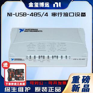 NIUSB-485/4串行接口设备
