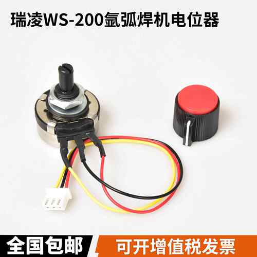 瑞凌WS-200氩弧焊机电流调节器控制旋钮调节开关逆变电焊维修配件