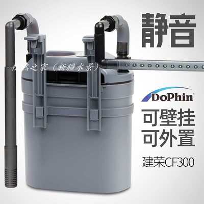 建荣鱼缸过滤器CF300外置式过滤桶静音壁挂迷你小型水草缸水族箱