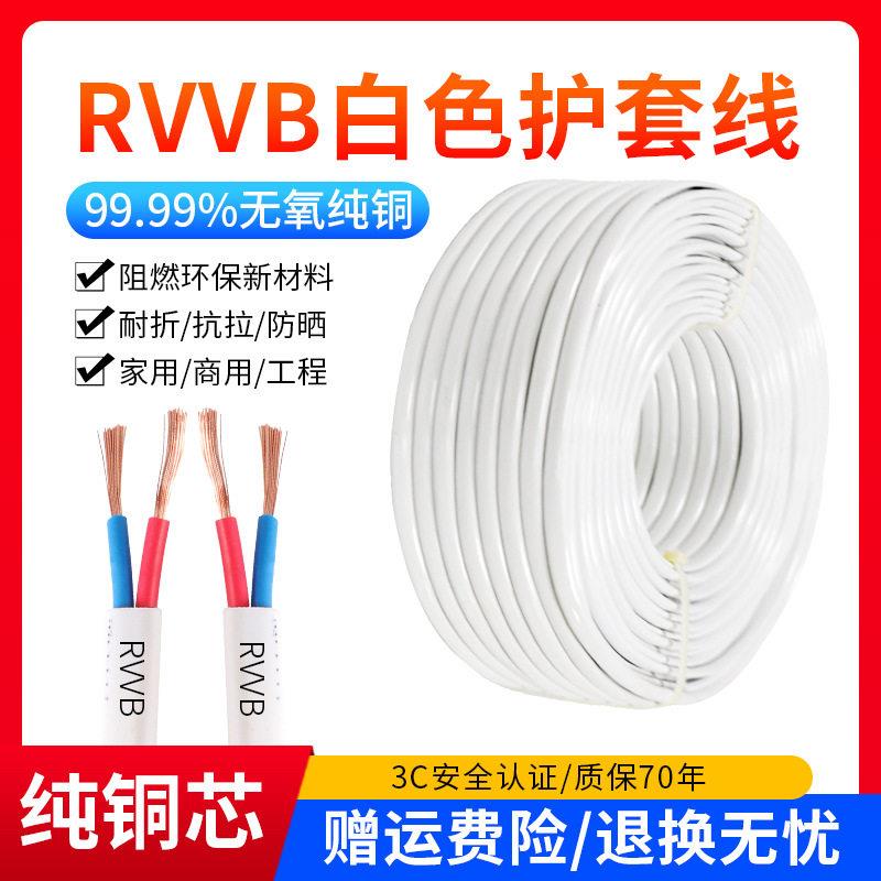 RVVB扁形2芯多股电源线护套线纯铜芯白色平行线软线