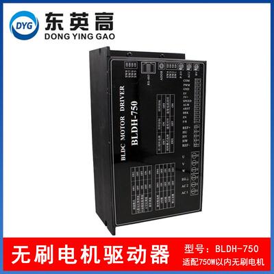 BLDH750高压310V直流无刷电机驱动器低压功率750W正反转控制现货