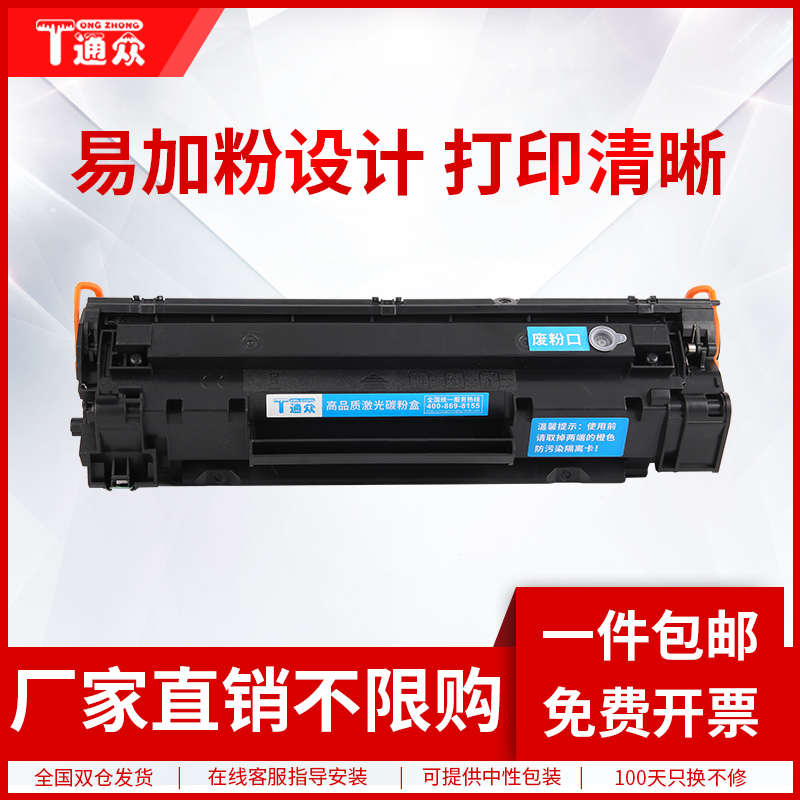 通众适用惠普M126a硒鼓HP SHNGC-1202-00黑白激光打印一体机墨盒