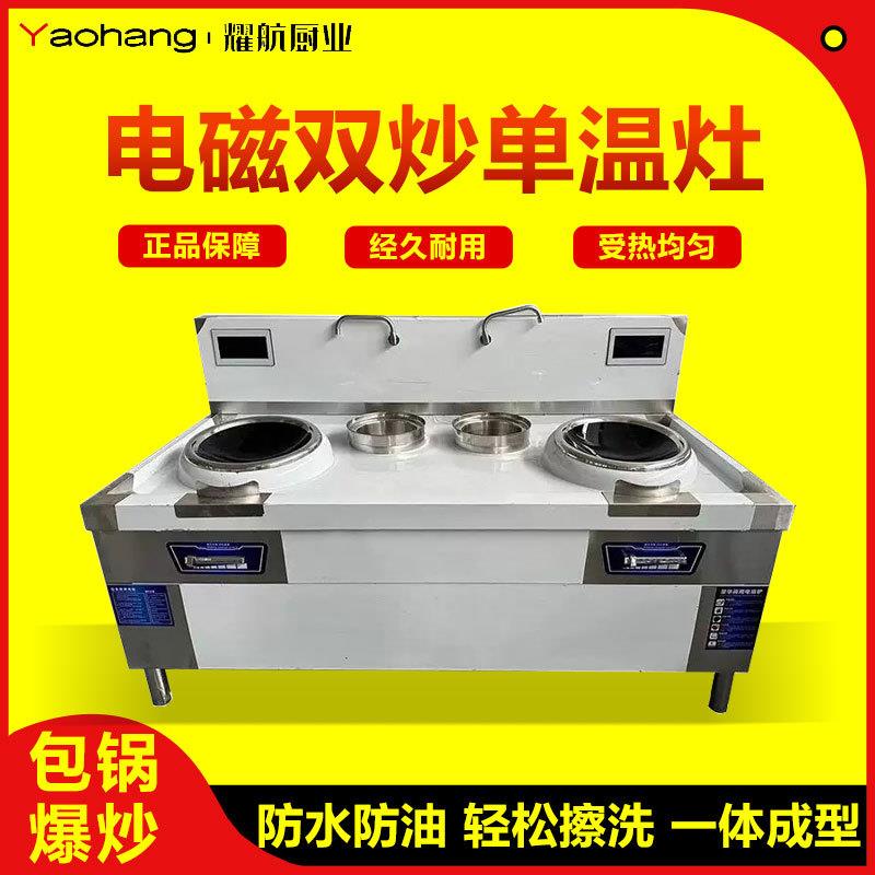 电磁大锅灶商用大功率饭店食堂大型不锈钢电炒锅双头小炒炉