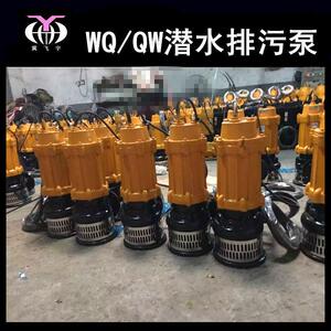 100WQ65-15-5.5 KW潜水电泵排污泵 QW无堵塞污水污物潜污泵提升泵