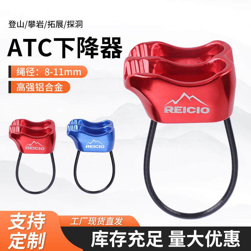 瑞赛欧ATC户外攀岩登山保护器下降器猪鼻子管式下降器防扭绳器材