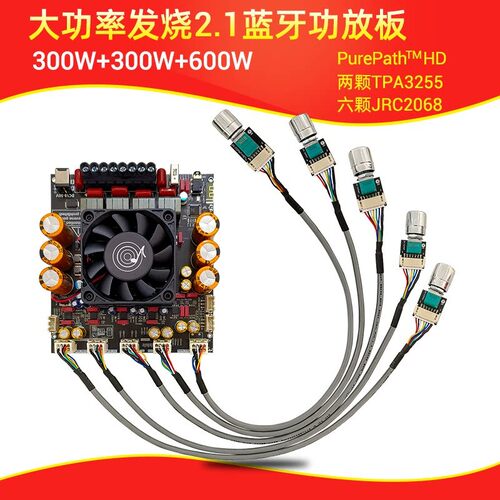 AS21P蓝牙数字功放板2.1声道300W+300W+600W低音炮TPA3255