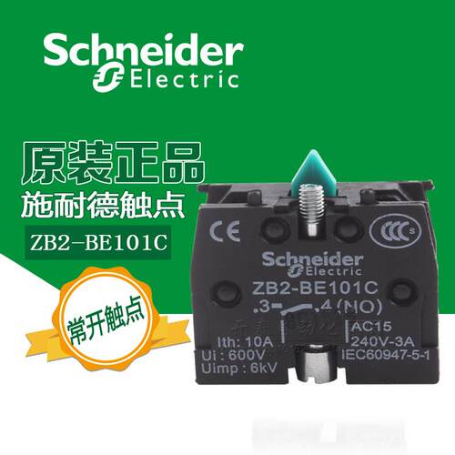 100%原装正品施耐德按钮开关XB2B常开触点模块ZB2-BE101C 10A