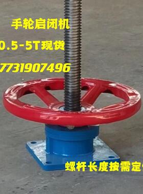 手轮平推侧摇水闸启闭机螺杆式1T2T3T手电两用可做机闸一体铸铁门
