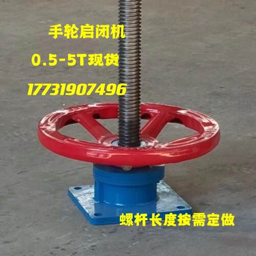 手轮平推侧摇水闸启闭机螺杆式1T2T3T手电两用可做机闸一体铸铁门